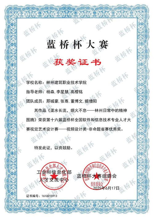 林州建筑職業(yè)技術(shù)學院學子在第十六屆藍橋杯視覺設(shè)計賽省賽中斬獲佳績